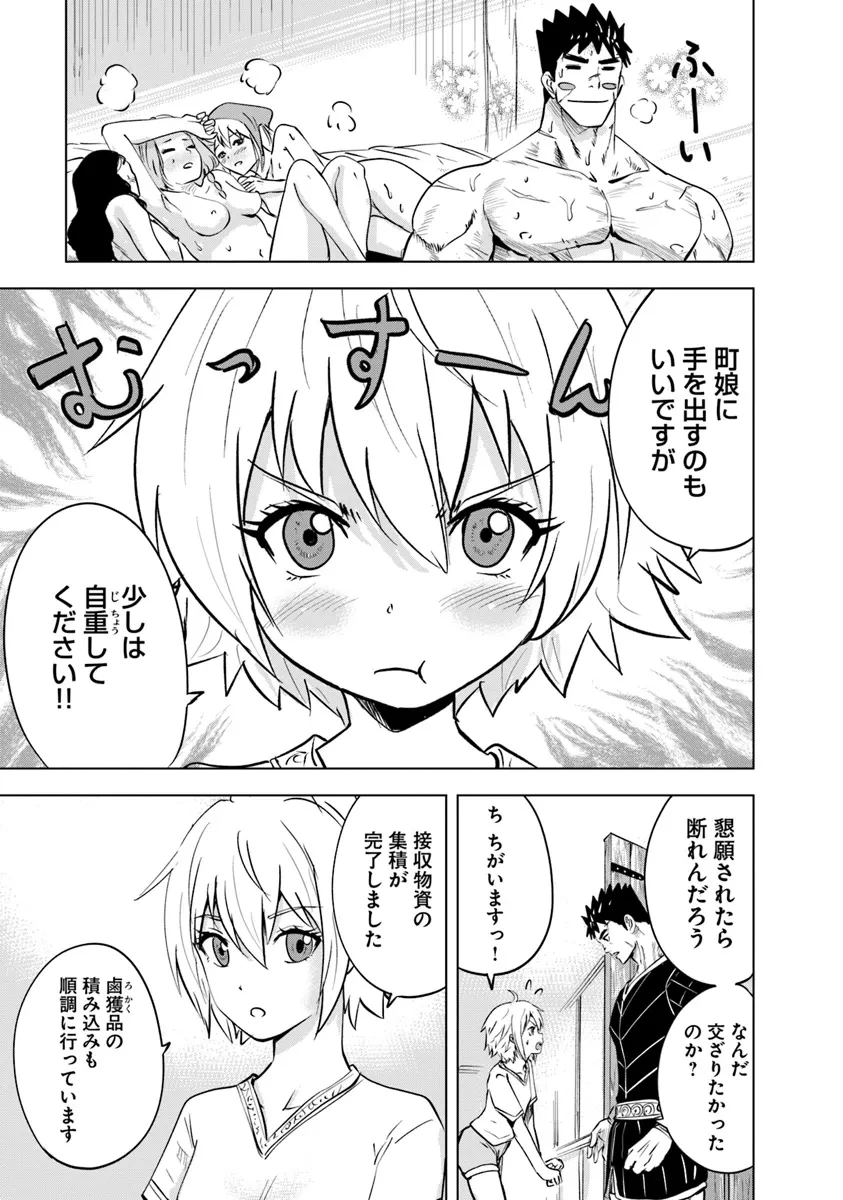 王国へ続く道　奴隷剣士の成り上がり英雄譚 第83話 - 3