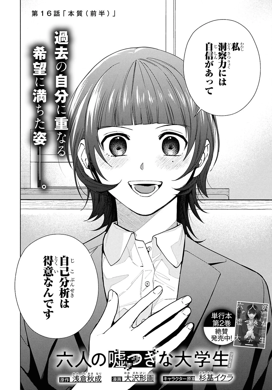六人の嘘つきな大学生【プラス1】 第16.1話 - 2