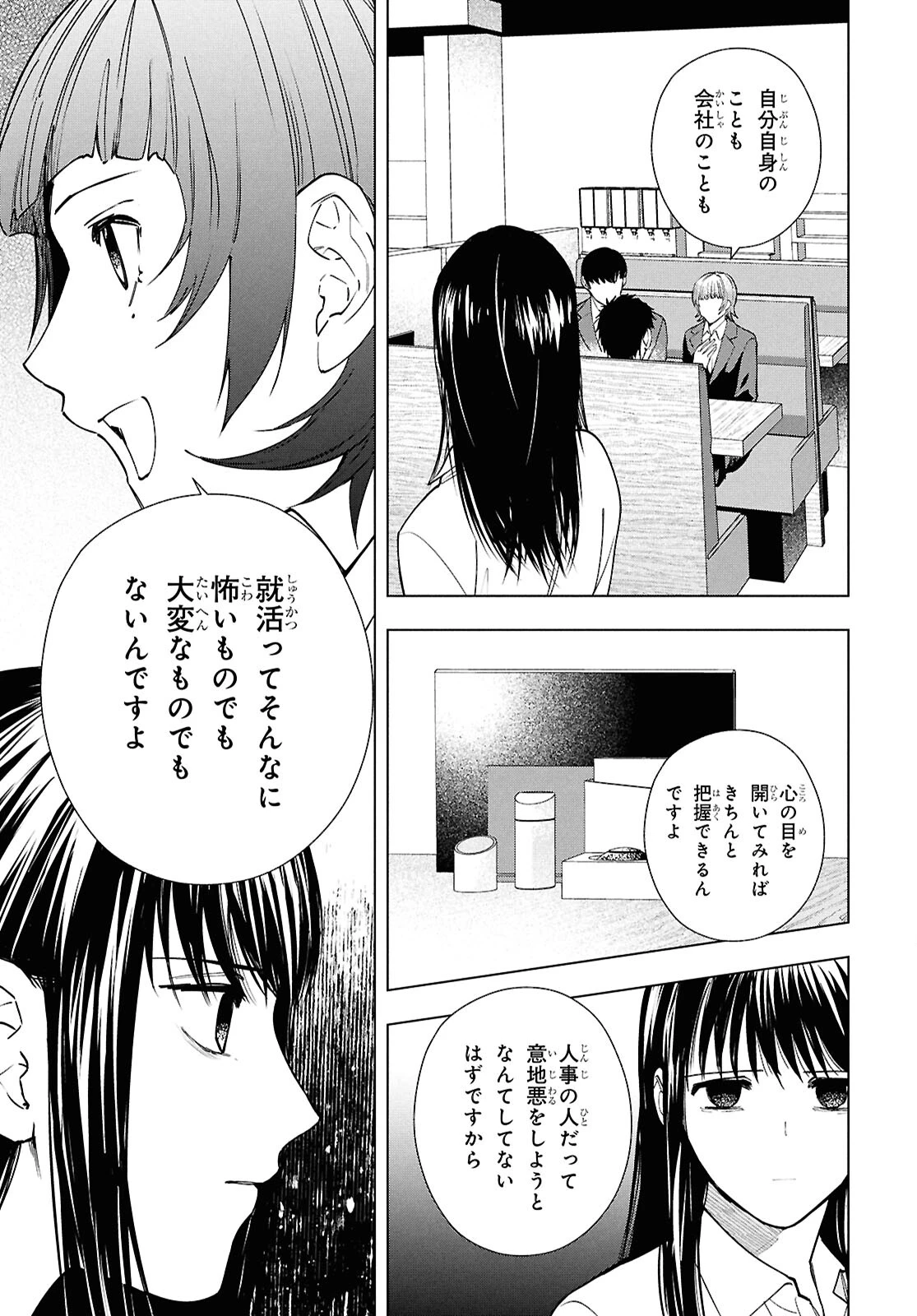 六人の嘘つきな大学生【プラス1】 第16.1話 - 3