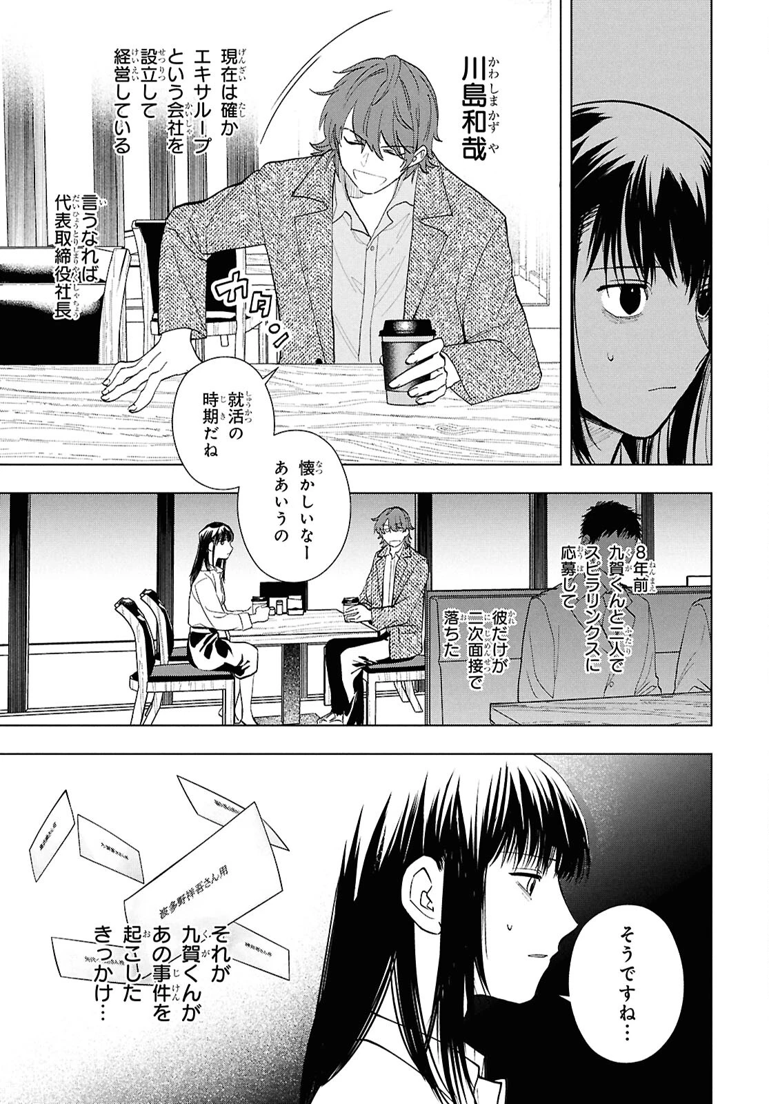 六人の嘘つきな大学生【プラス1】 第16.1話 - 5