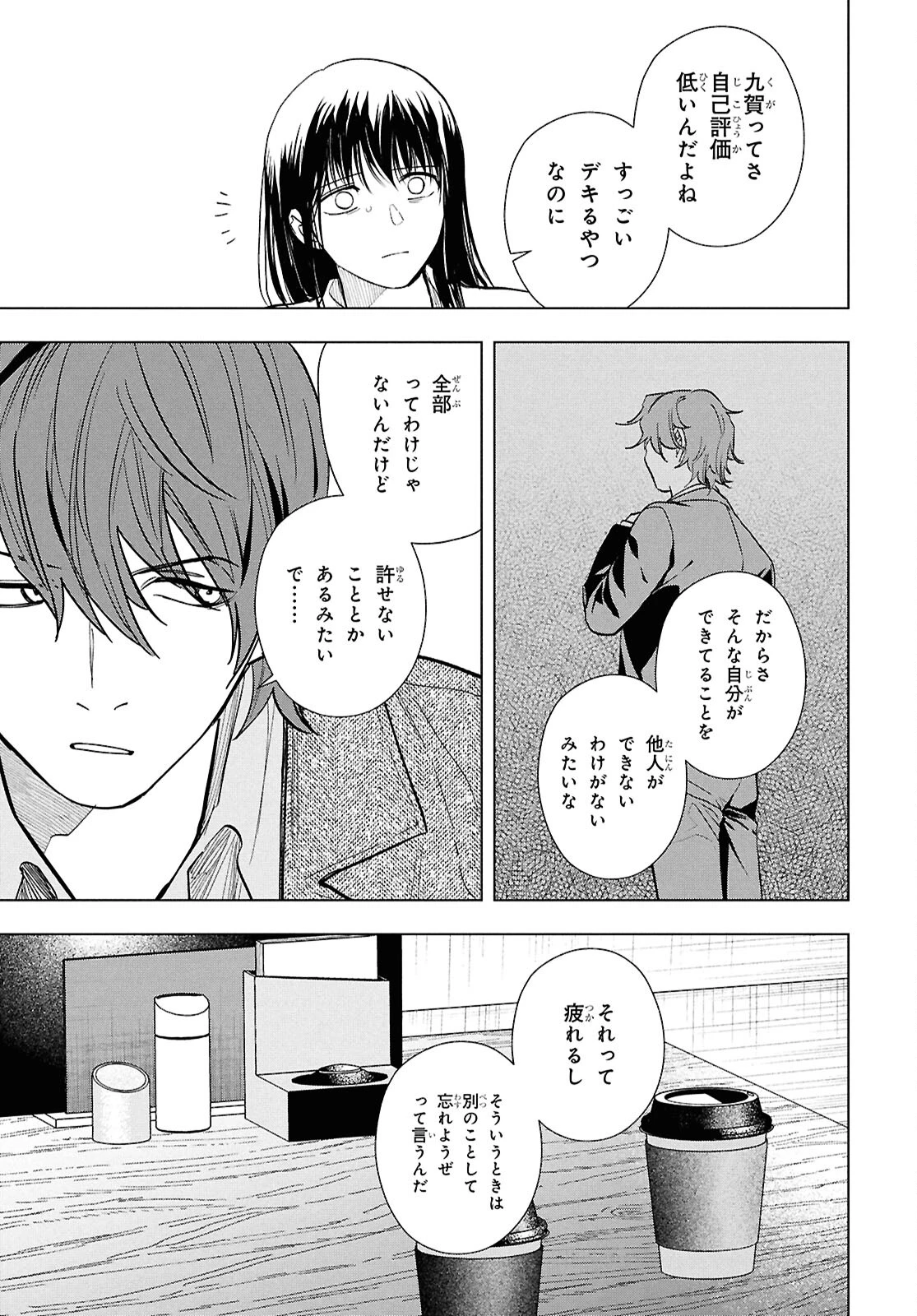 六人の嘘つきな大学生【プラス1】 第16.1話 - 7