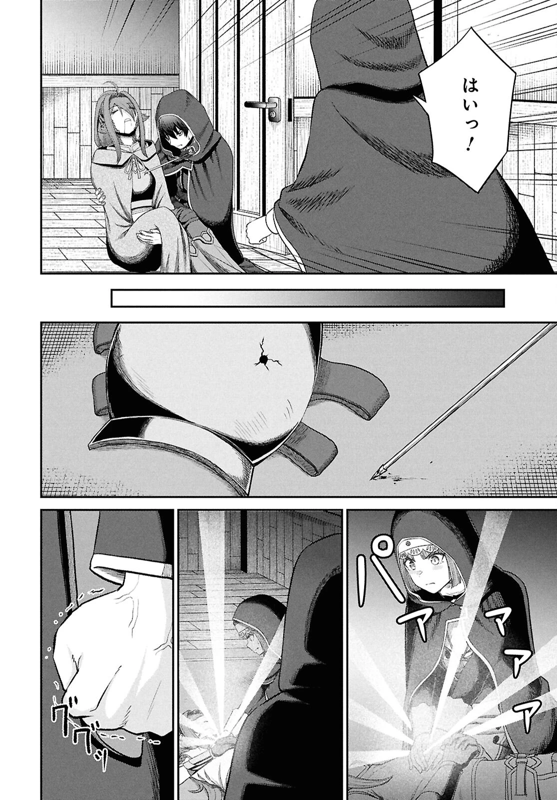 察知されない最強職《ルール・ブレイカー》 第35話 - 4