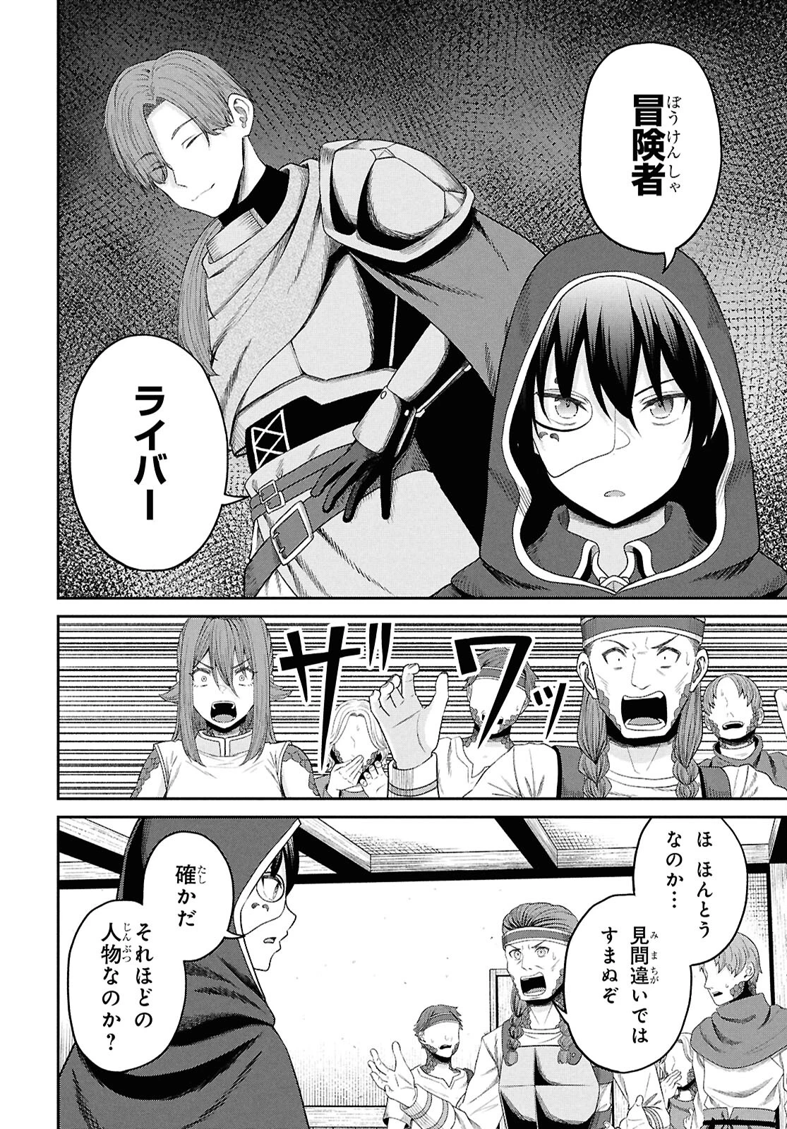 察知されない最強職《ルール・ブレイカー》 第35話 - 8