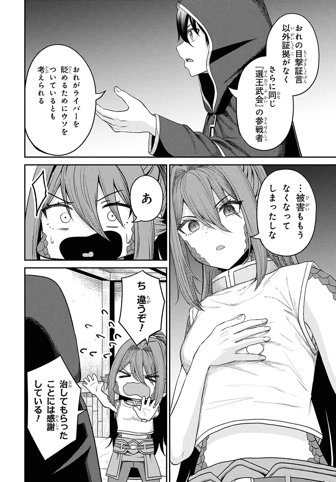 察知されない最強職《ルール・ブレイカー》 第35話 - 10