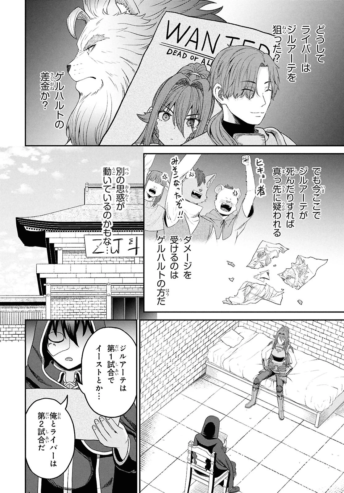 察知されない最強職《ルール・ブレイカー》 第35話 - 14