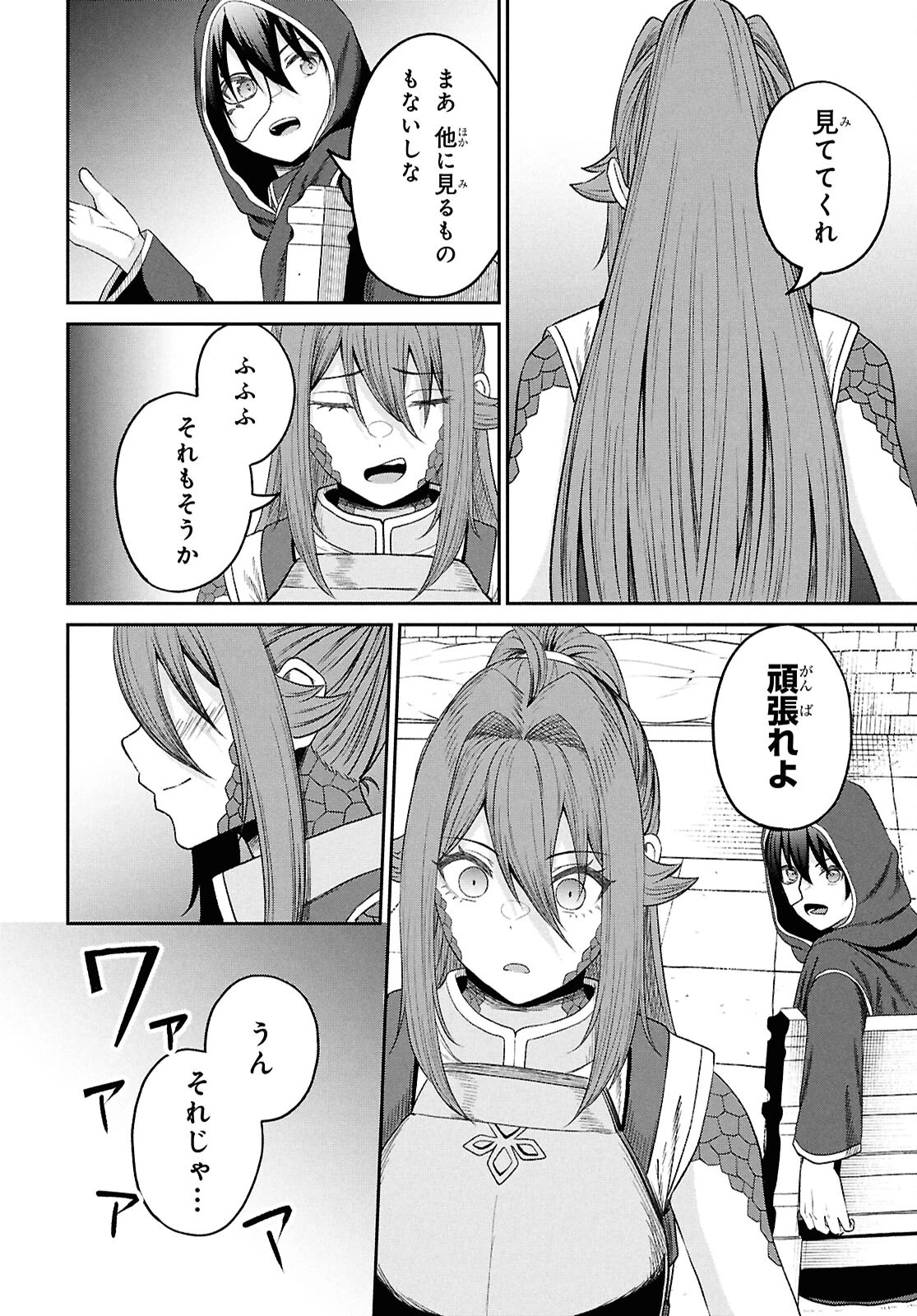 察知されない最強職《ルール・ブレイカー》 第35話 - 16