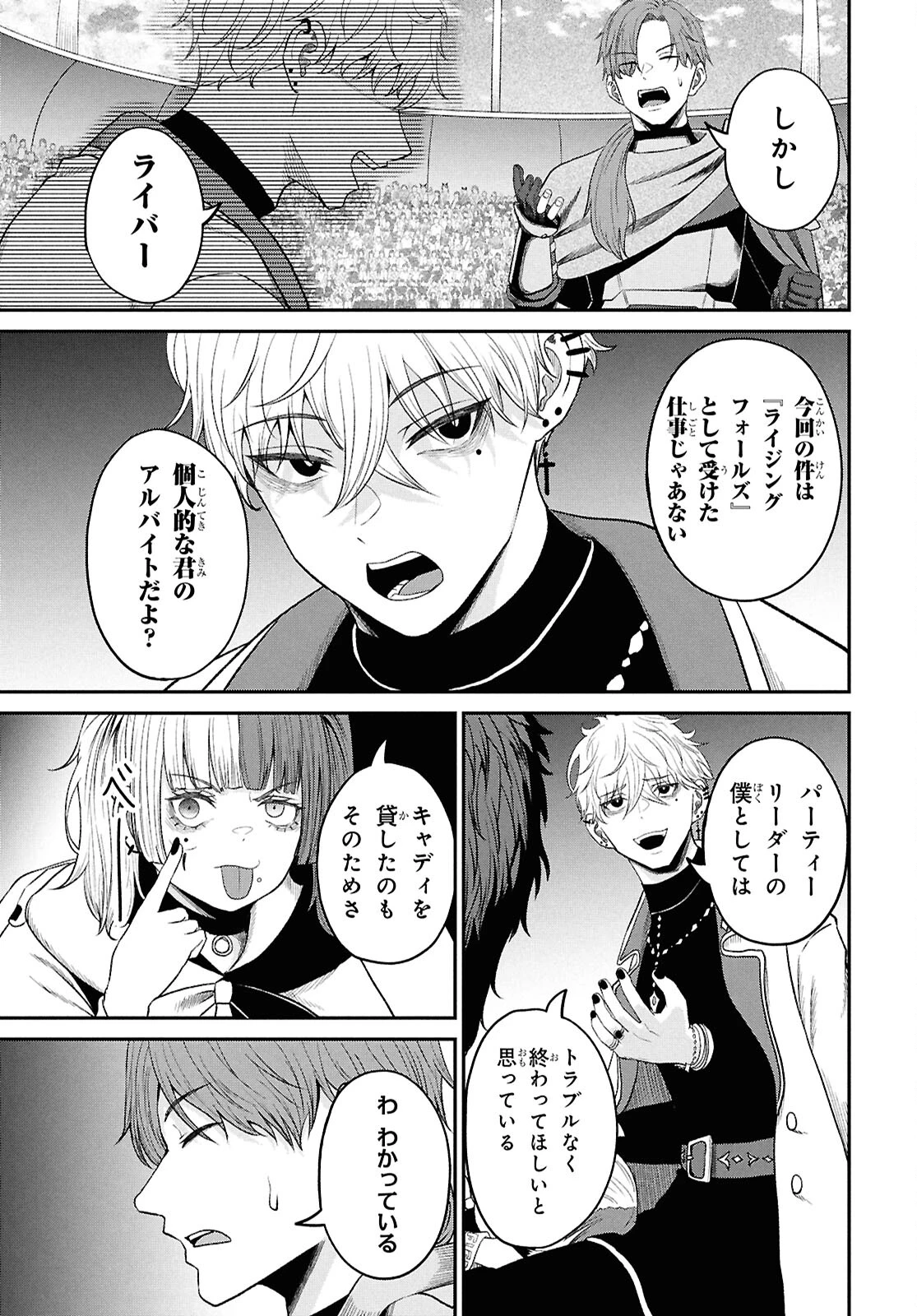 察知されない最強職《ルール・ブレイカー》 第35話 - 21