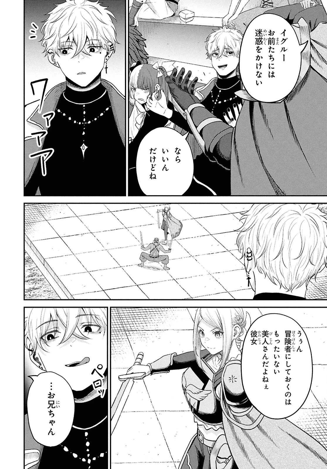 察知されない最強職《ルール・ブレイカー》 第35話 - 22