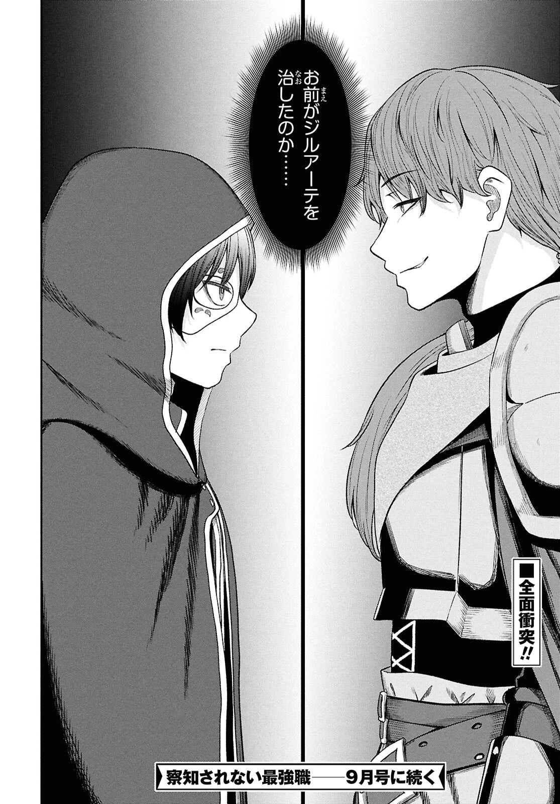 察知されない最強職《ルール・ブレイカー》 第35話 - 26