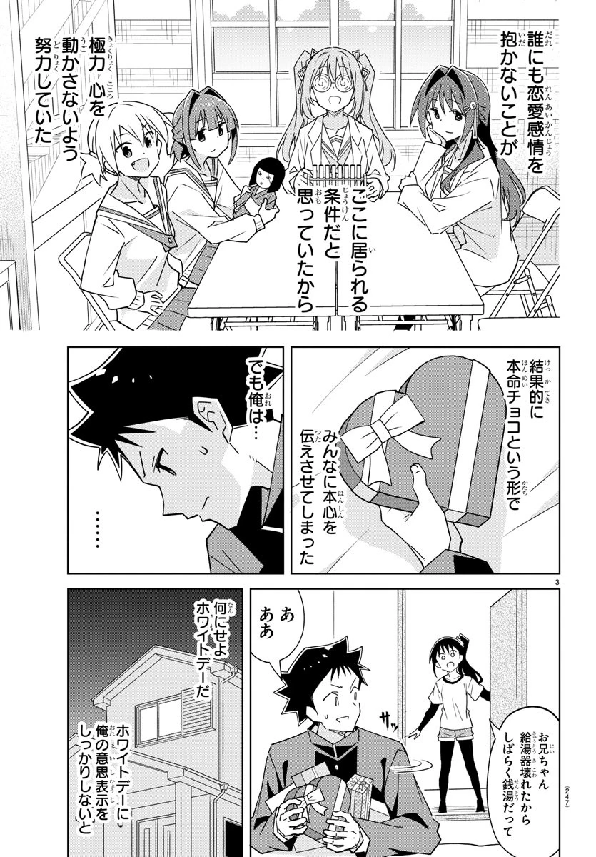 あつまれ！ふしぎ研究部 第377話 - 3