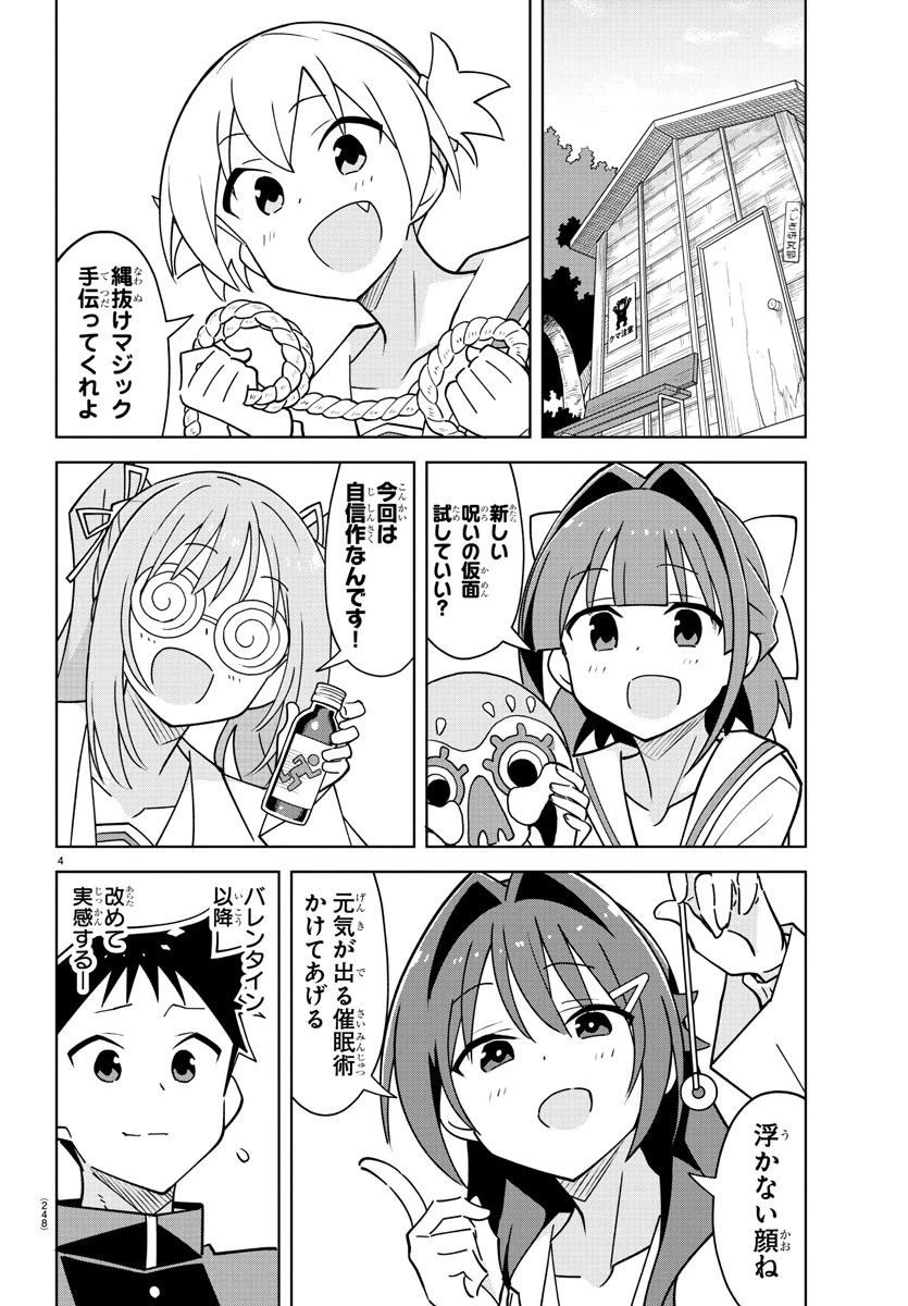 あつまれ！ふしぎ研究部 第377話 - 4