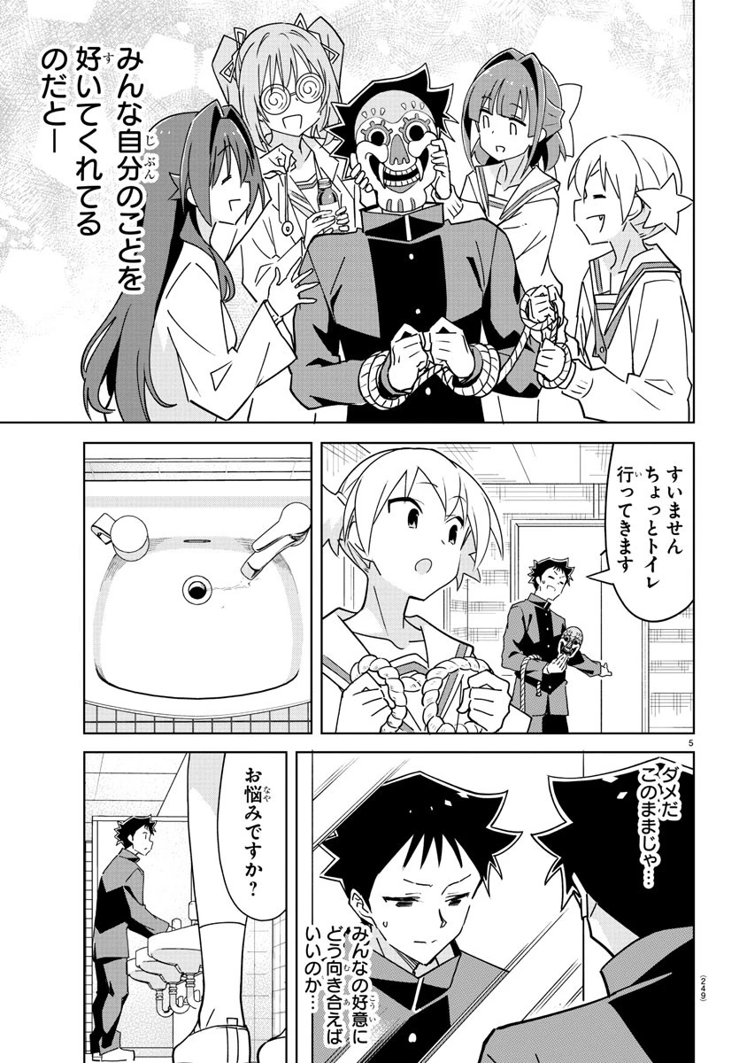 あつまれ！ふしぎ研究部 第377話 - 5