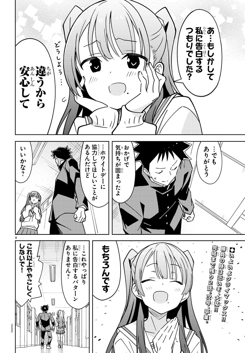 あつまれ！ふしぎ研究部 第377話 - 8