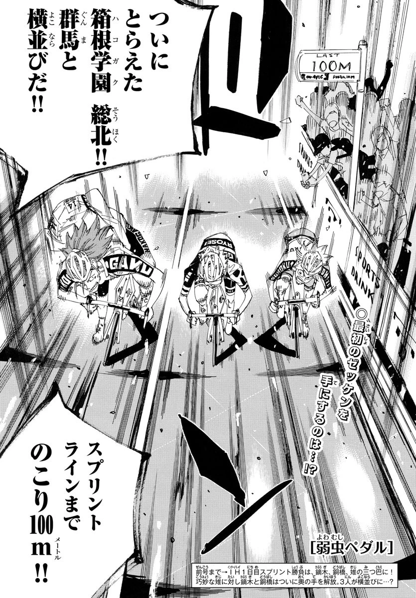 弱虫ペダル 第780話 - 1