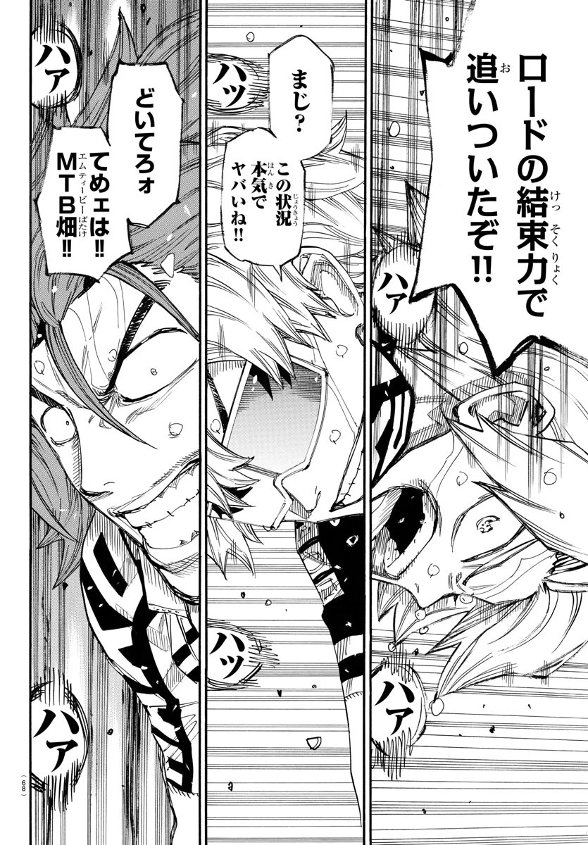 弱虫ペダル 第780話 - 2