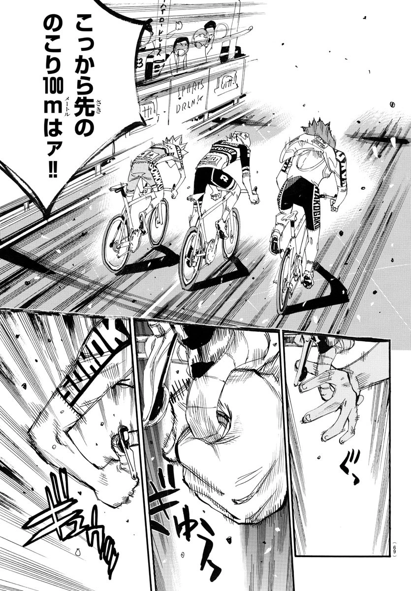 弱虫ペダル 第780話 - 3