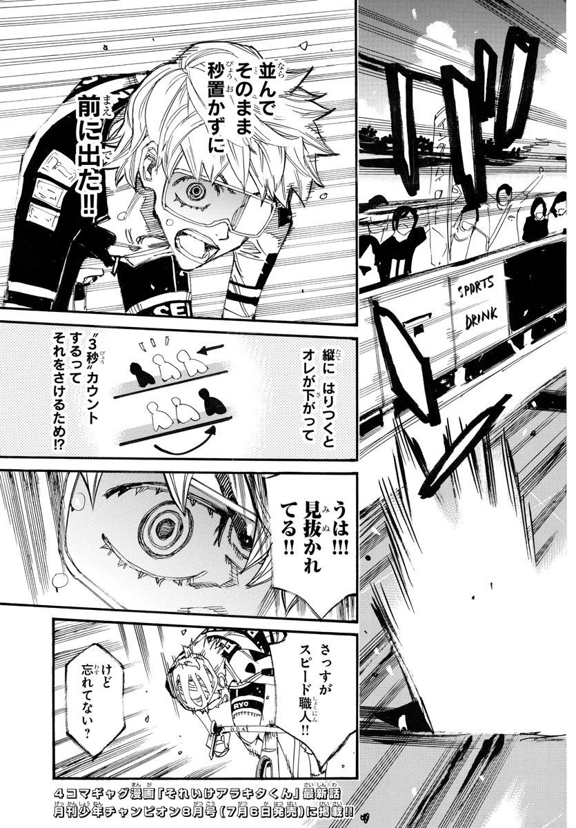 弱虫ペダル 第780話 - 5