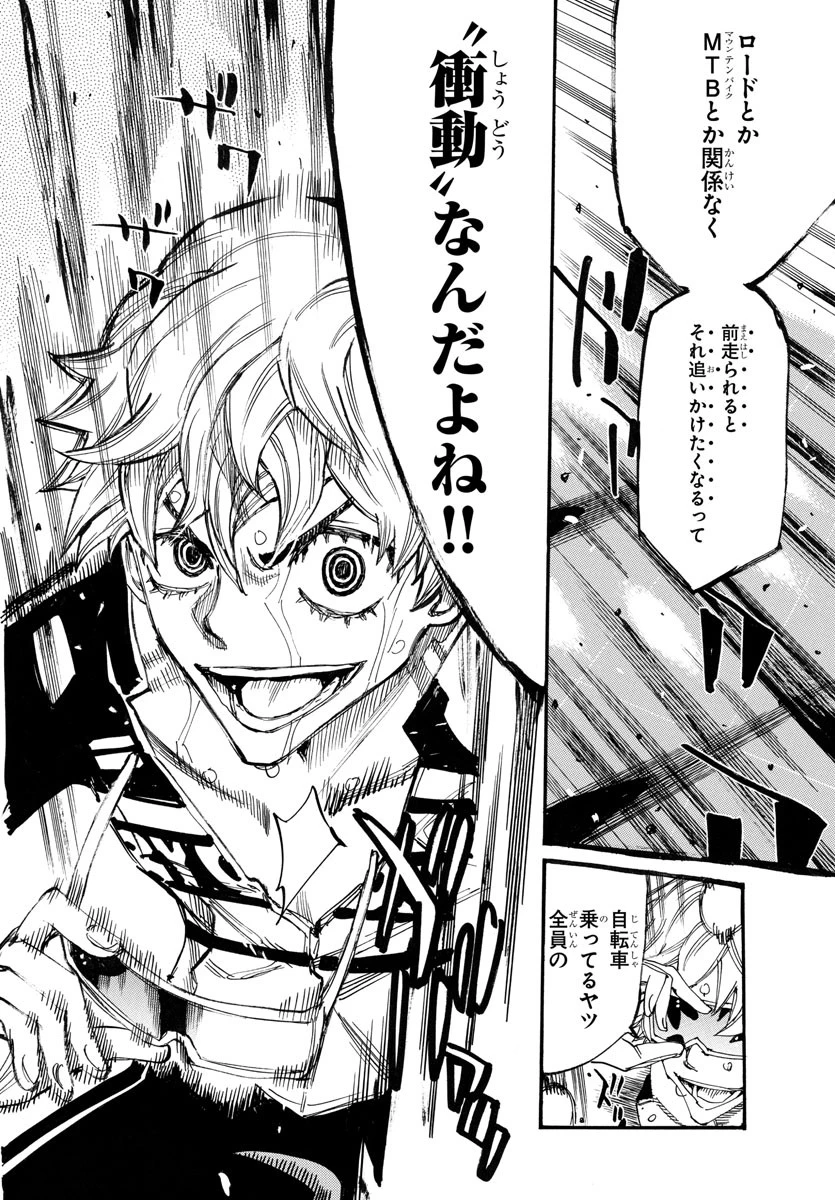 弱虫ペダル 第780話 - 6