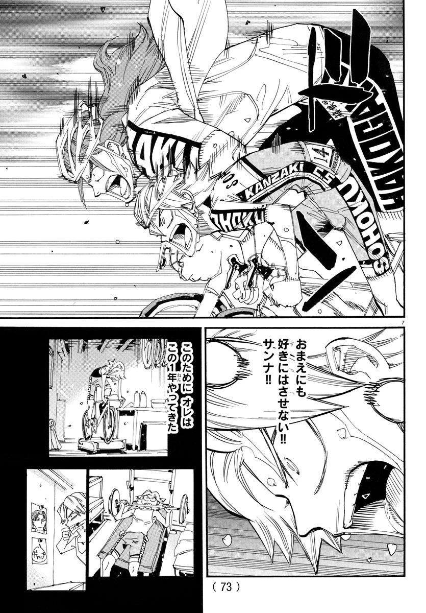 弱虫ペダル 第780話 - 7