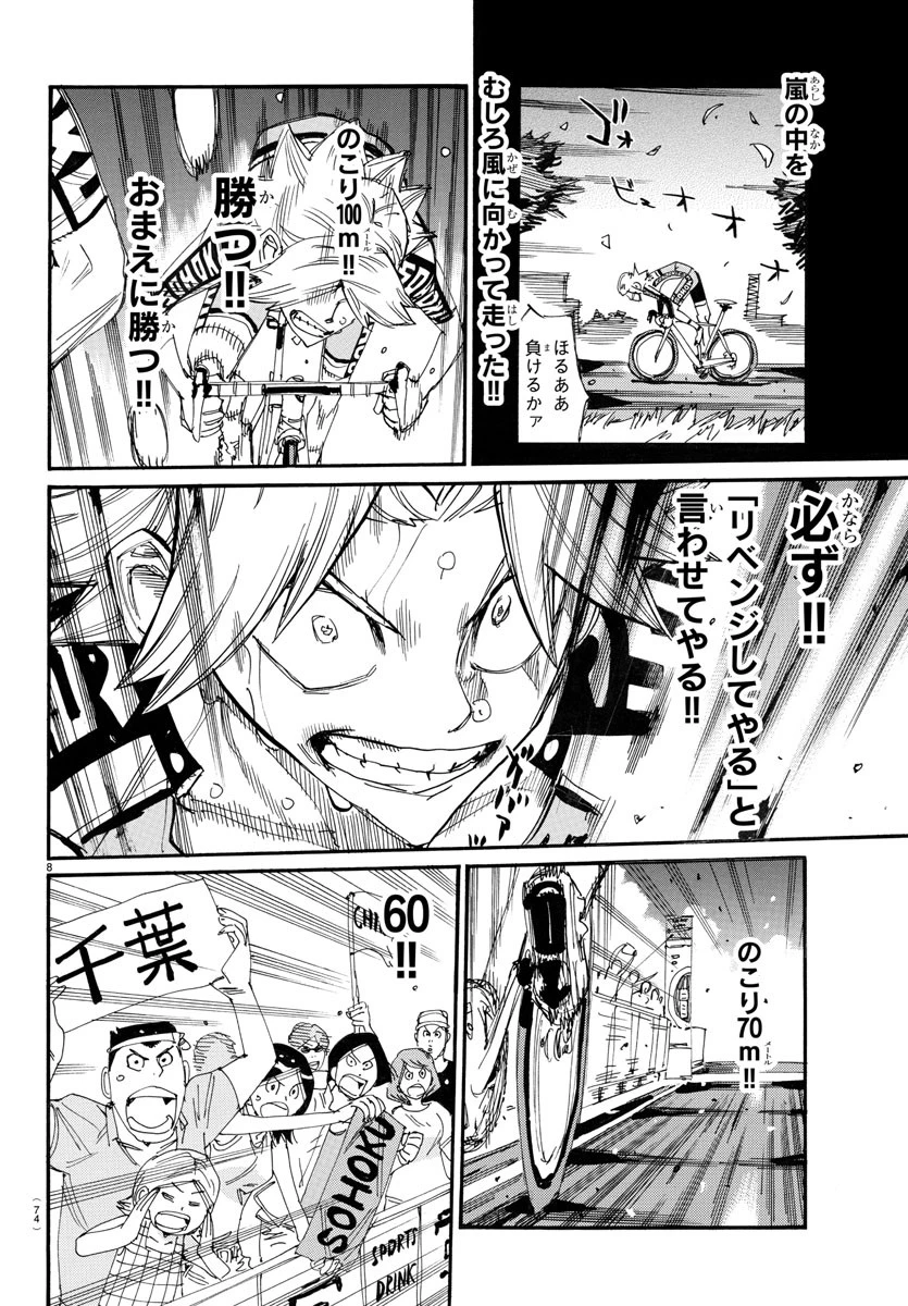 弱虫ペダル 第780話 - 8