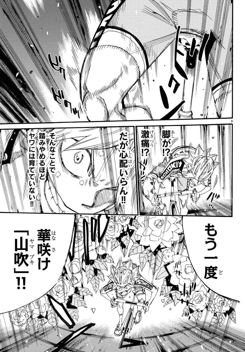 弱虫ペダル 第780話 - 9