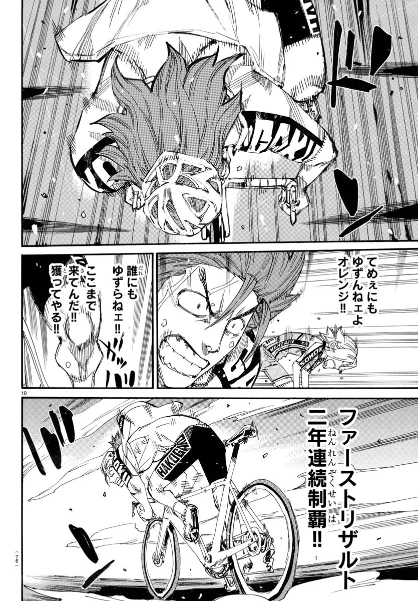 弱虫ペダル 第780話 - 10