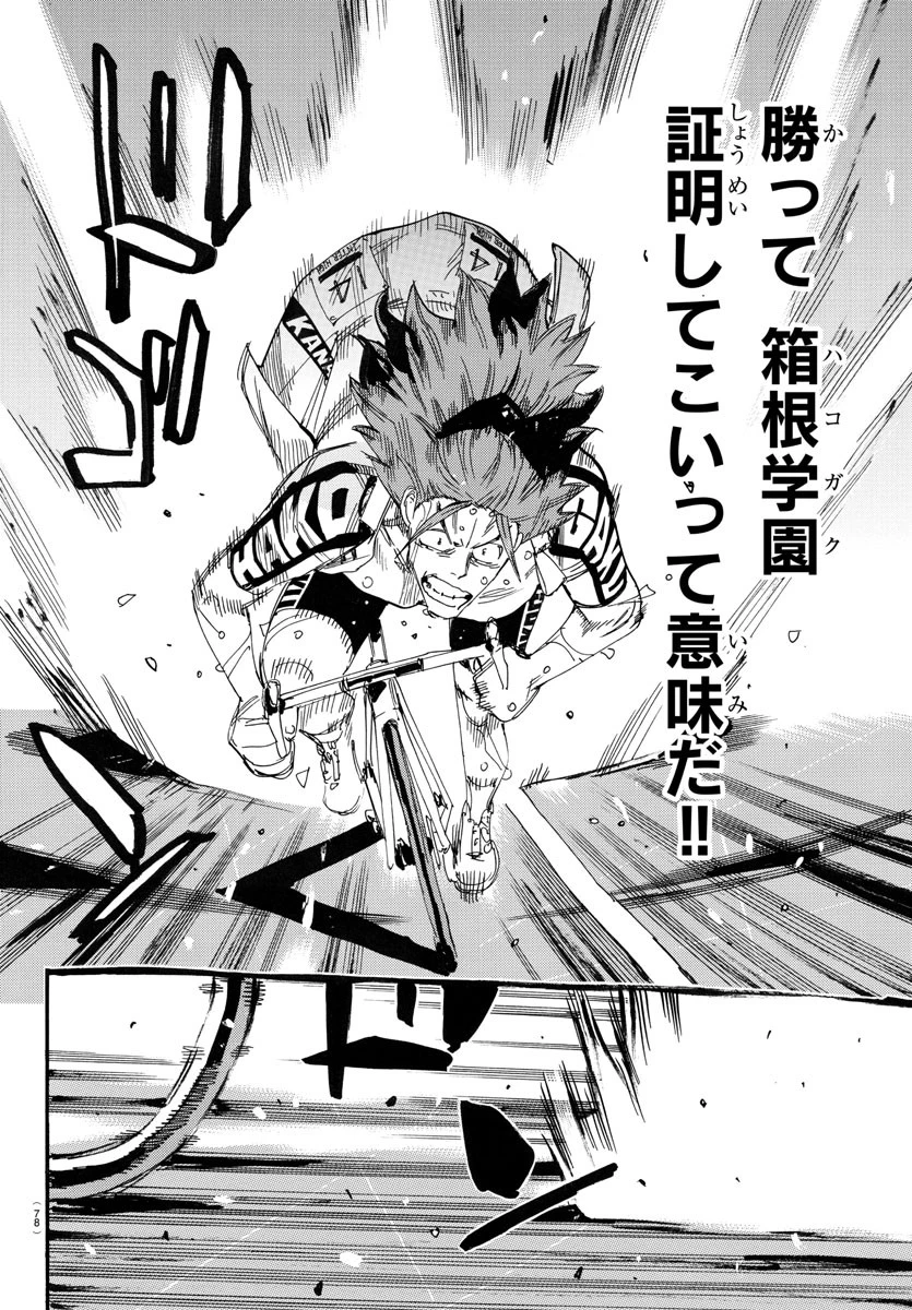 弱虫ペダル 第780話 - 12