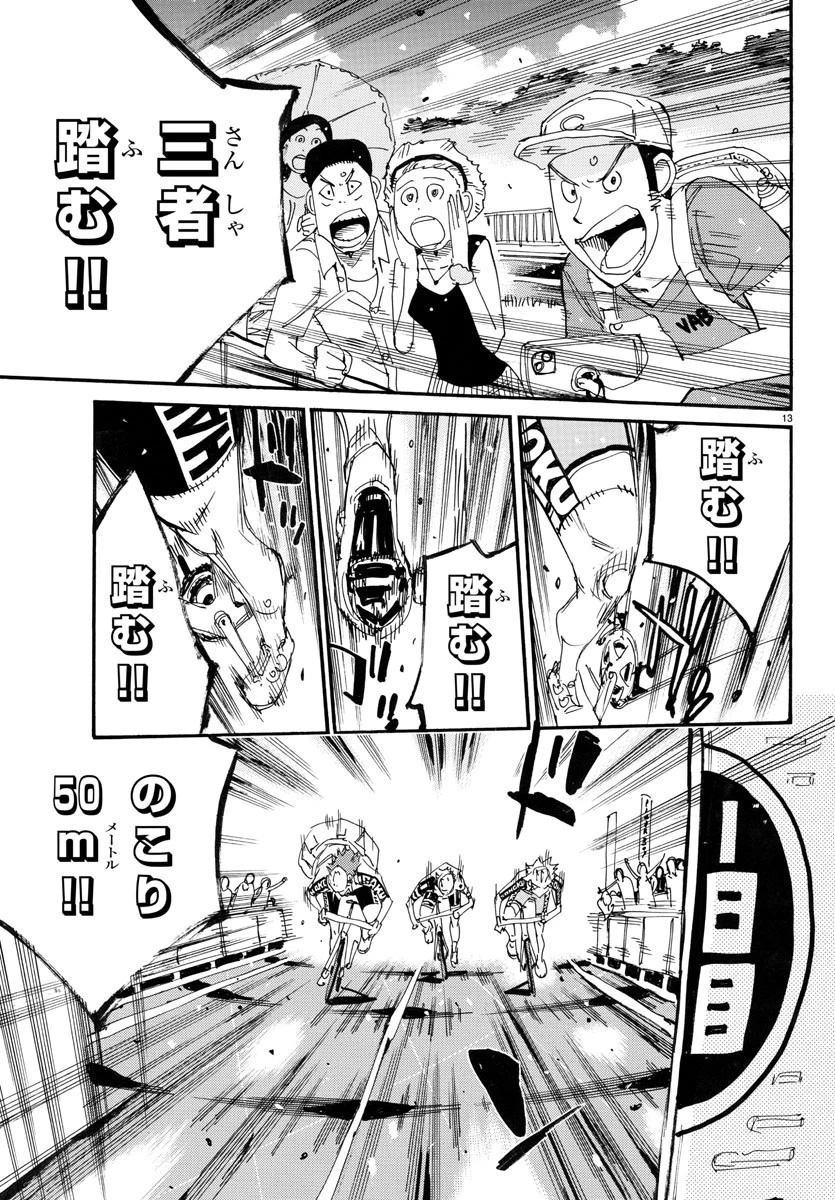 弱虫ペダル 第780話 - 13