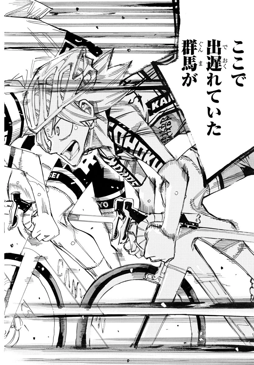 弱虫ペダル 第780話 - 14