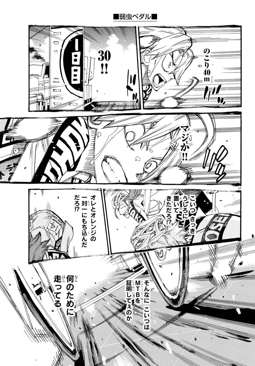弱虫ペダル 第780話 - 17