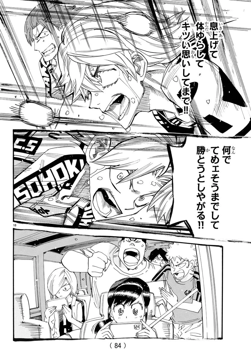 弱虫ペダル 第780話 - 18