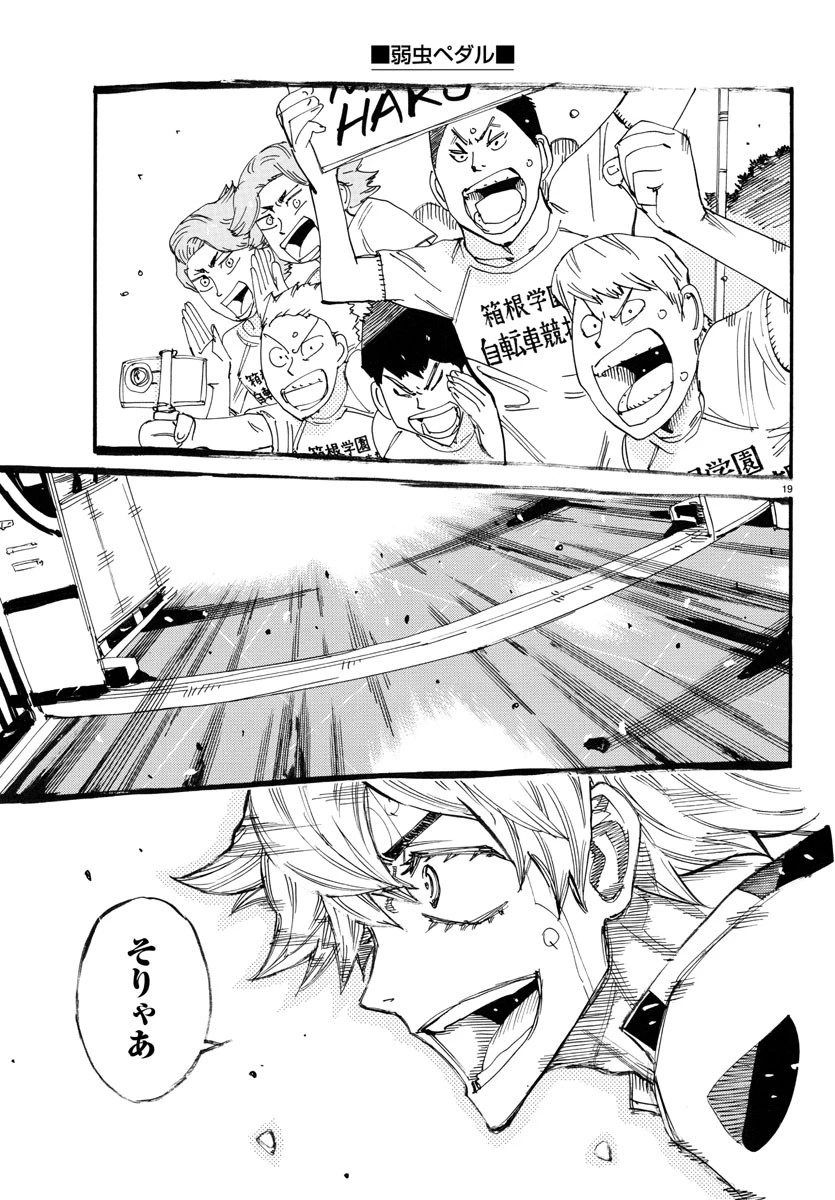 弱虫ペダル 第780話 - 19