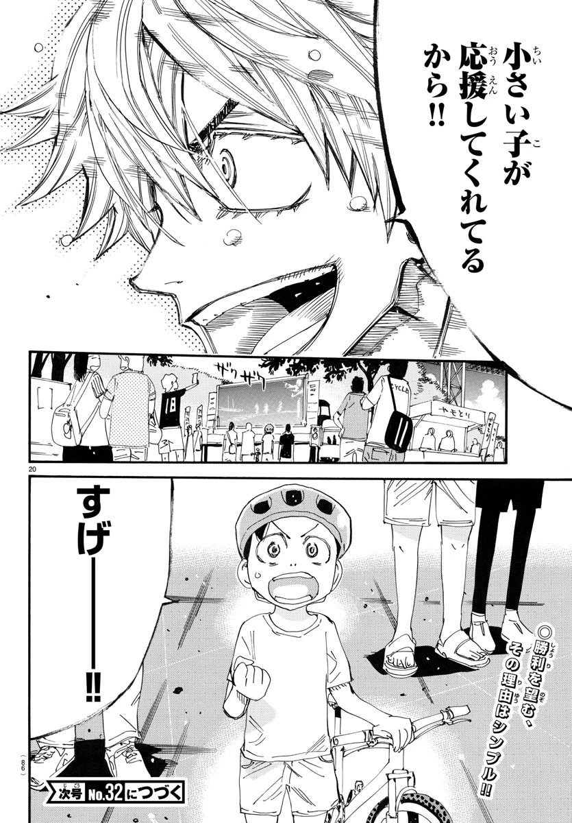 弱虫ペダル 第780話 - 20
