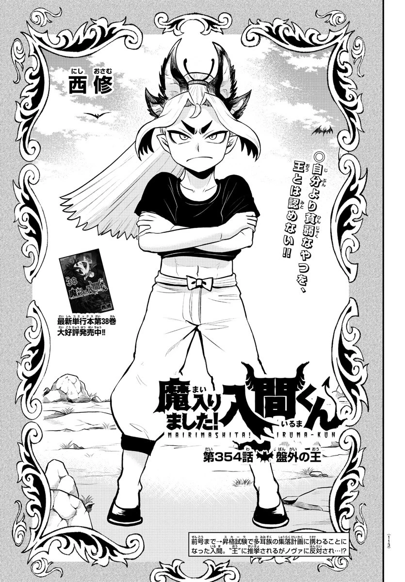 魔入りました！入間くん 第354話 - 1