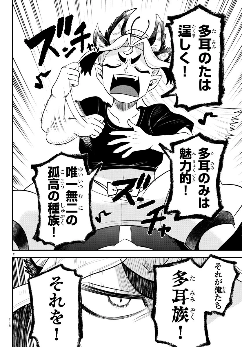 魔入りました！入間くん 第354話 - 2