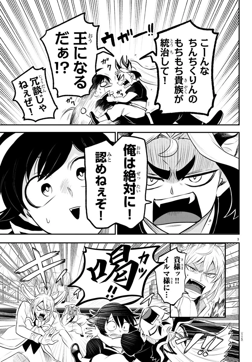 魔入りました！入間くん 第354話 - 3