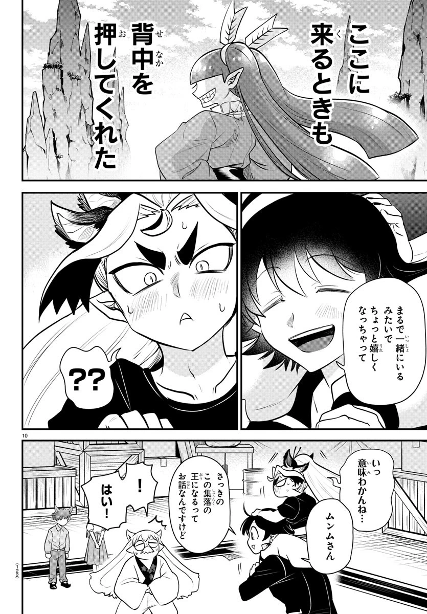 魔入りました！入間くん 第354話 - 10