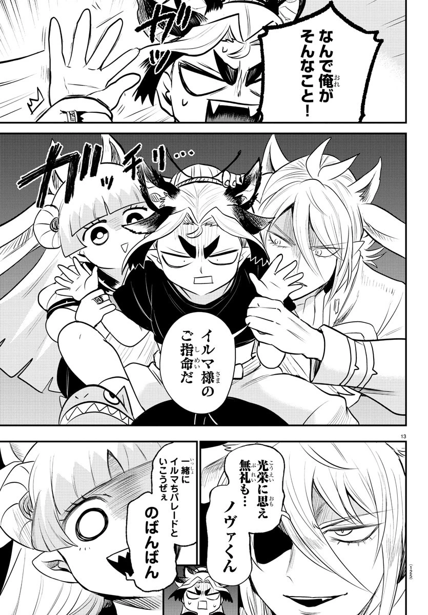 魔入りました！入間くん 第354話 - 13