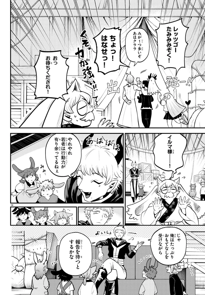魔入りました！入間くん 第354話 - 14