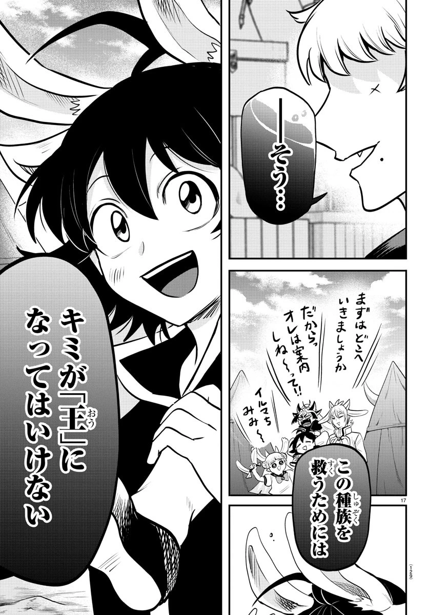魔入りました！入間くん 第354話 - 17