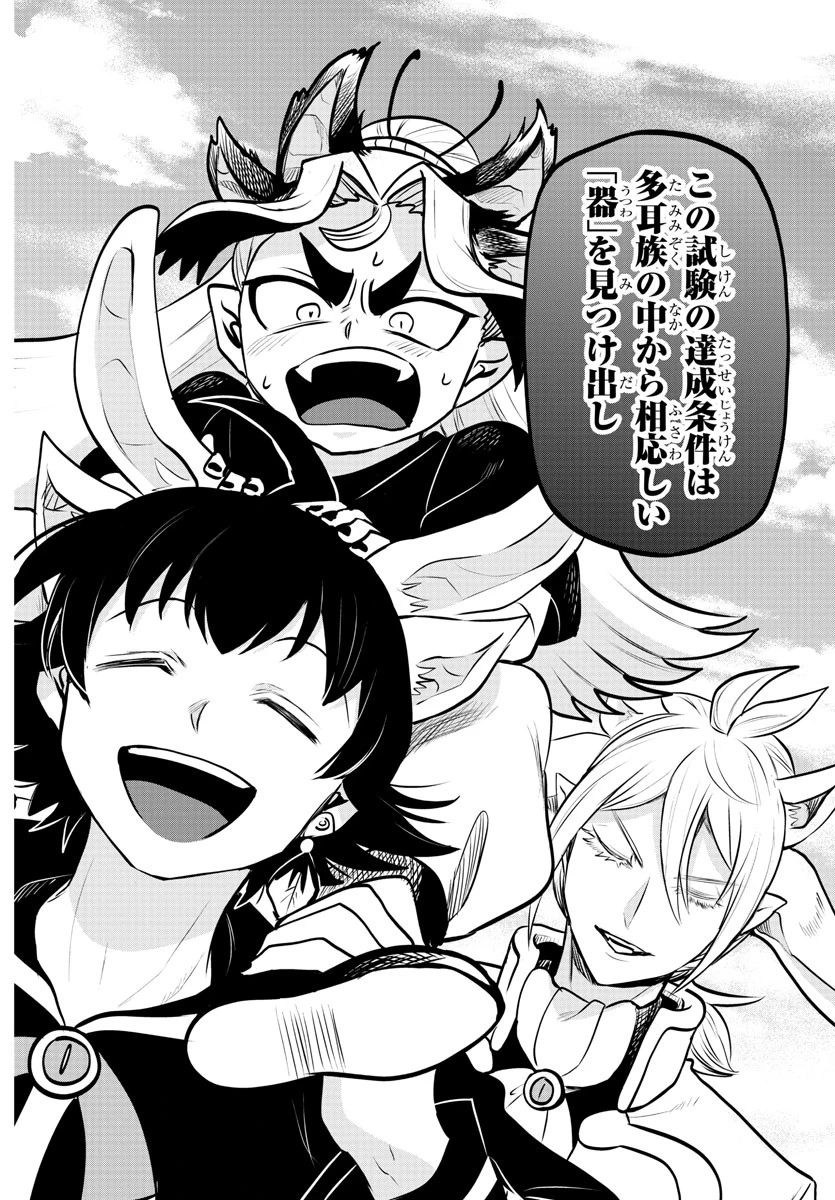 魔入りました！入間くん 第354話 - 18