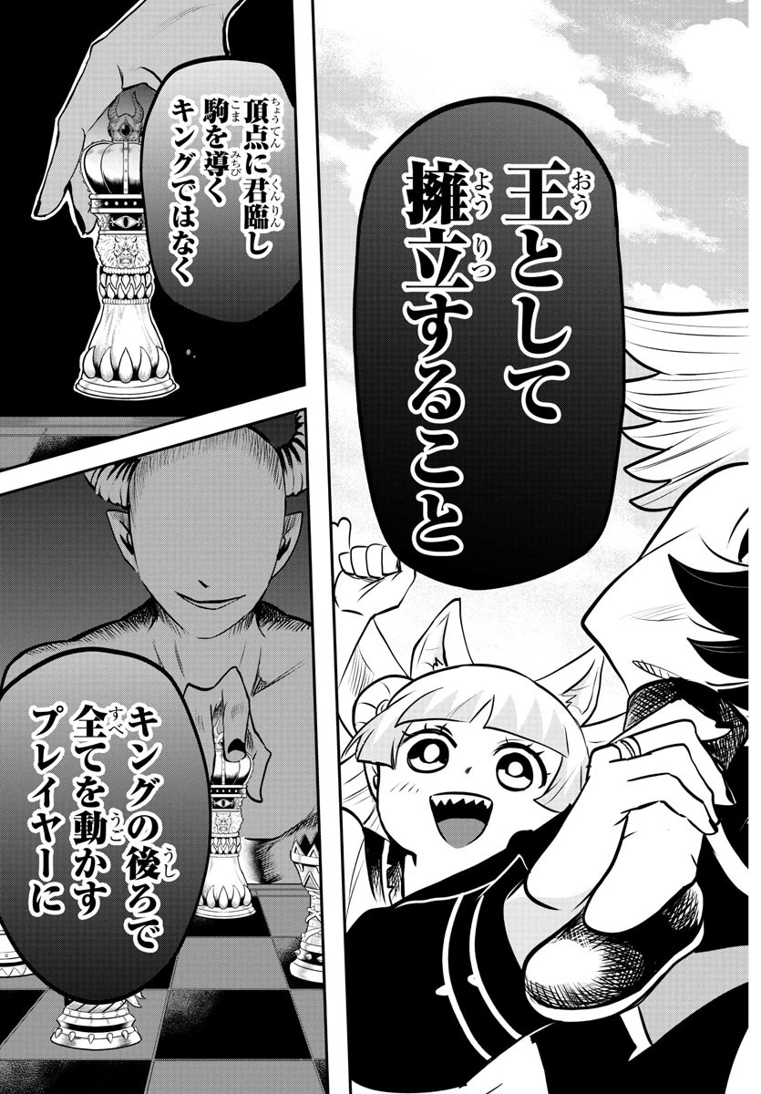 魔入りました！入間くん 第354話 - 19