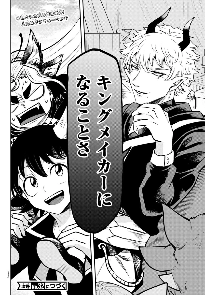 魔入りました！入間くん 第354話 - 20