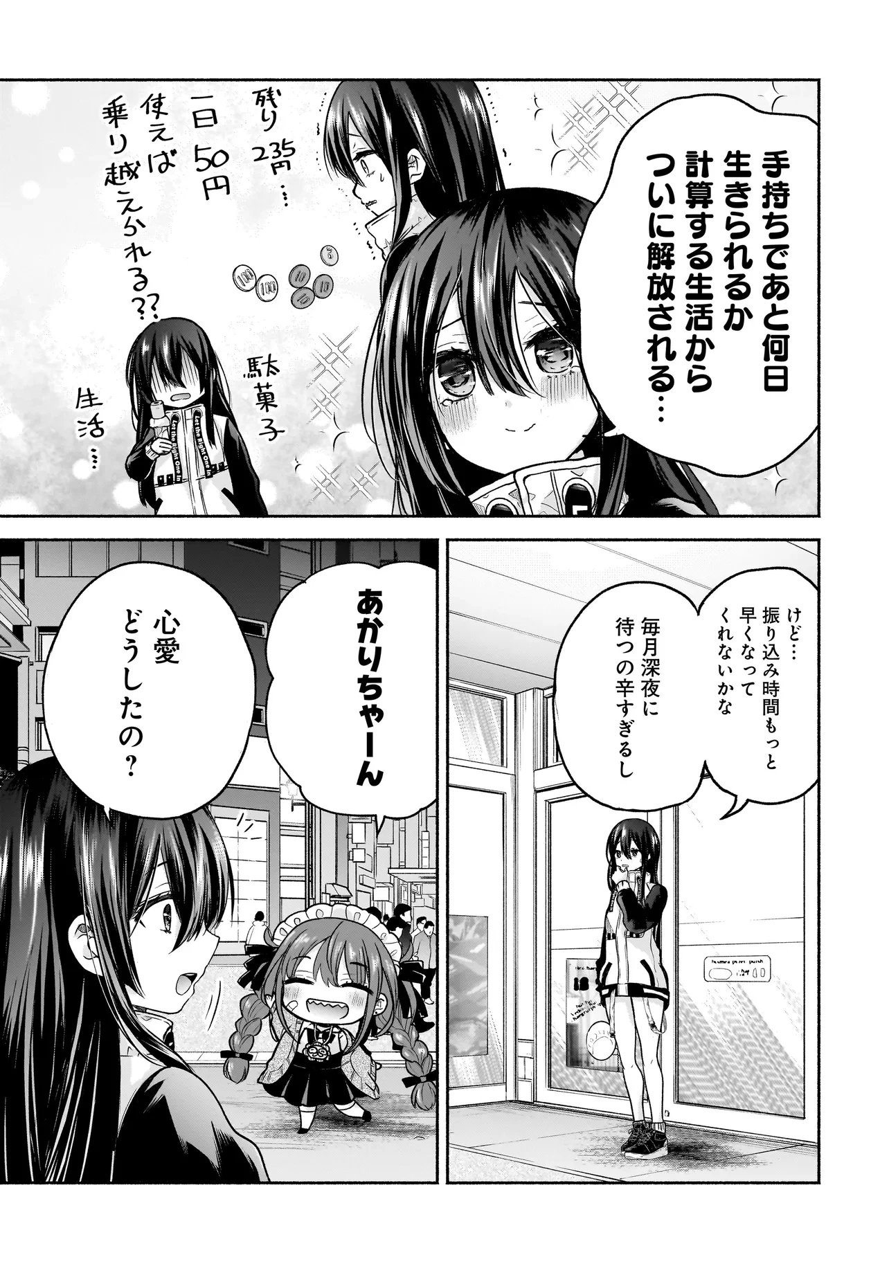 ハッピーオンザロード ～帰らないにはワケがある～ 第7話 - 3