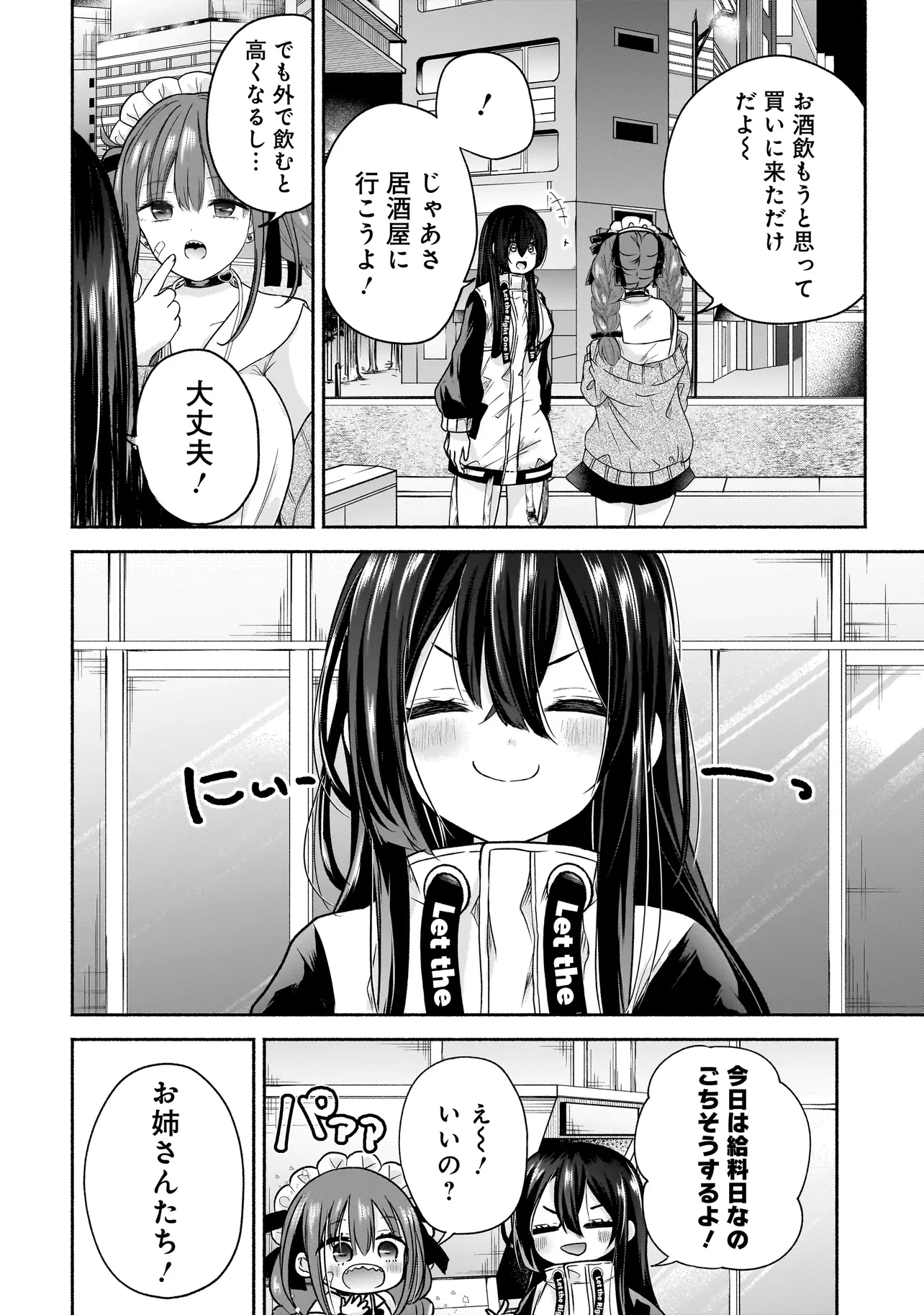 ハッピーオンザロード ～帰らないにはワケがある～ 第7話 - 4