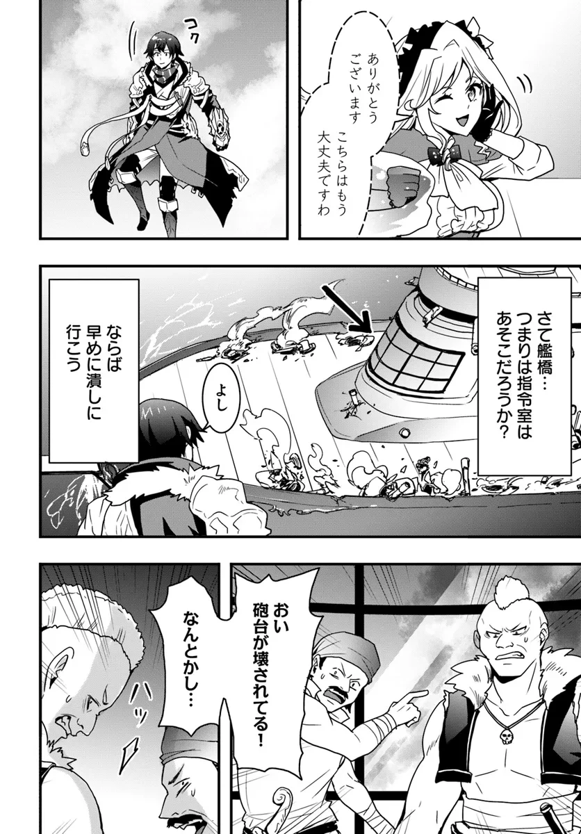 異世界で手に入れた生産スキルは最強だったようです。 ~創造&器用のWチートで無双する~ 第39話 - 12