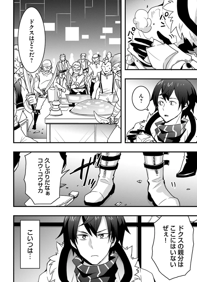 異世界で手に入れた生産スキルは最強だったようです。 ~創造&器用のWチートで無双する~ 第39話 - 14