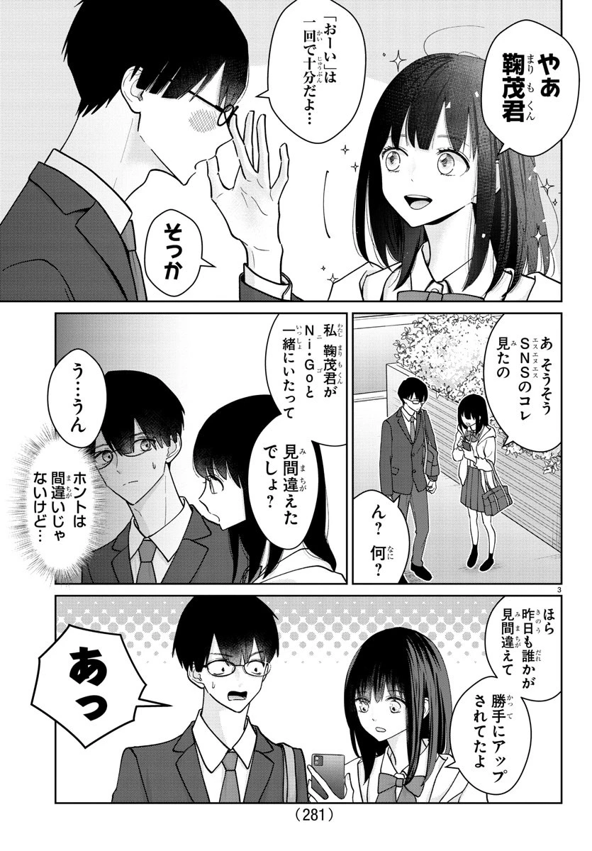 まりも兄弟の茶飯事 第3話 - 3