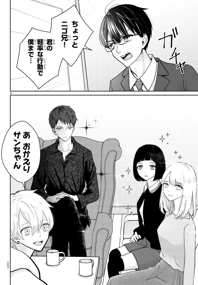 まりも兄弟の茶飯事 第3話 - 6
