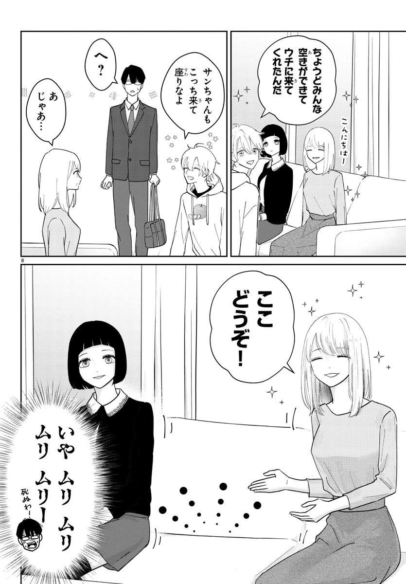 まりも兄弟の茶飯事 第3話 - 8